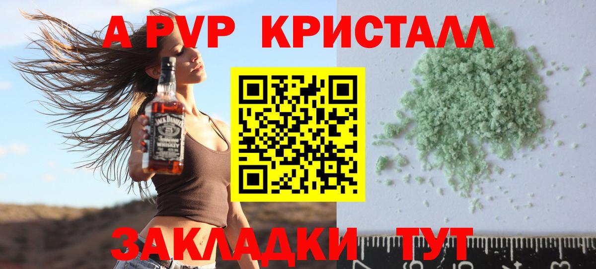 A PVP Crystall  APVP VHQ  Ростов Великий  Alpha PVP Crystall  Вход с VPN 