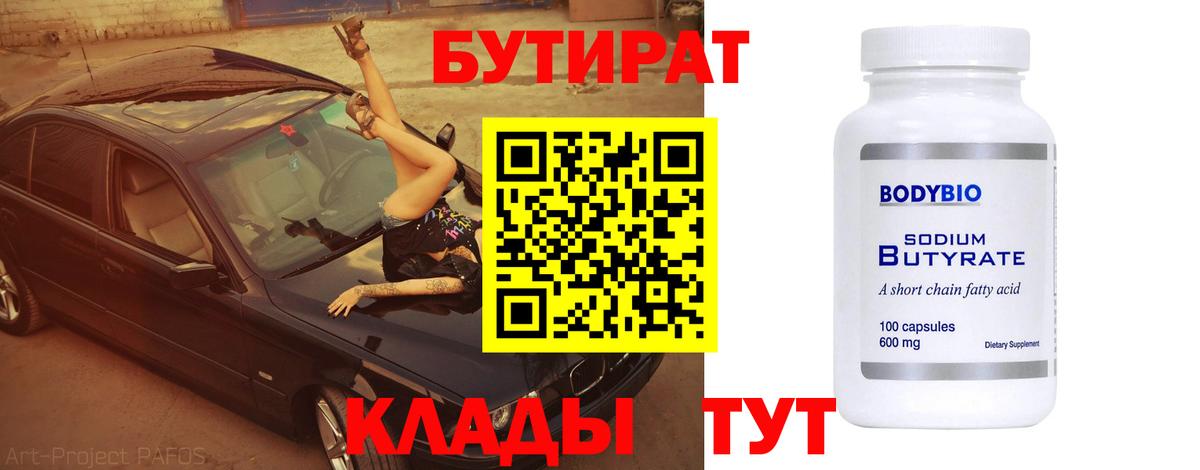 Ростов Великий  Бутират жидкий экстази  Вход с VPN 