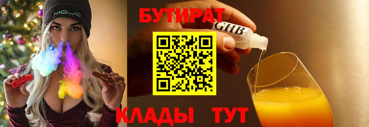 Бутират BDO 33% Ростов Великий