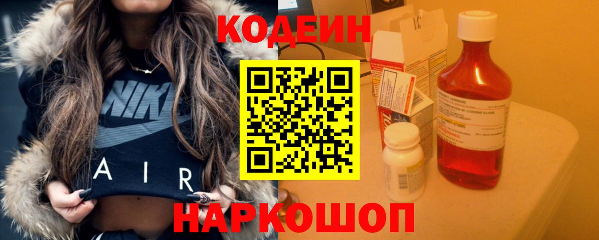Ростов Великий  Кодеиновый сироп Lean Purple Drank  Вход с VPN 