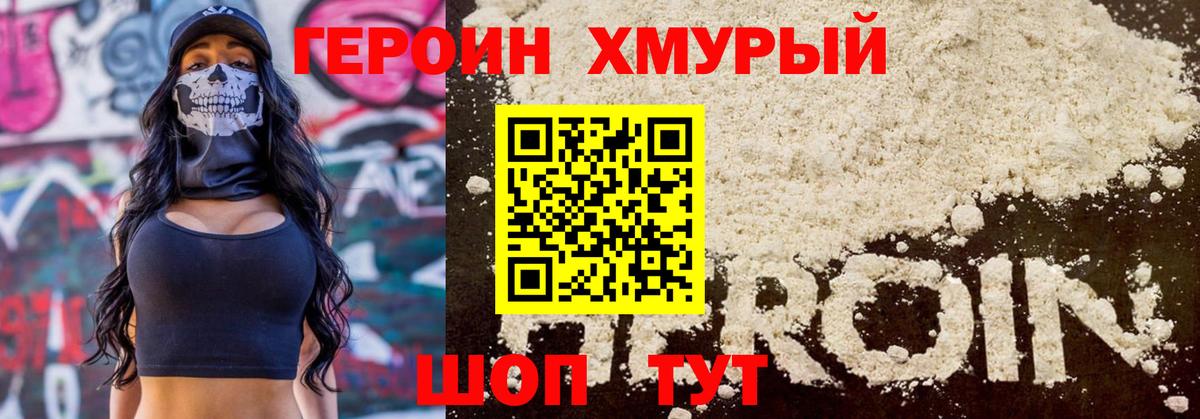 Героин  ГЕРОИН VHQ  Вход с VPN  Ростов Великий 